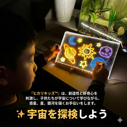 Hikari Kids™ 光るお絵かきボード楽し 創造性を刺激します。